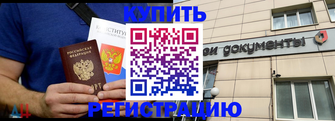 временная регистрация 2025 в Нерчинске