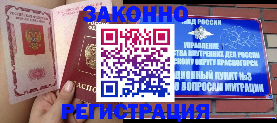 прописка для военкомата в Нерчинске