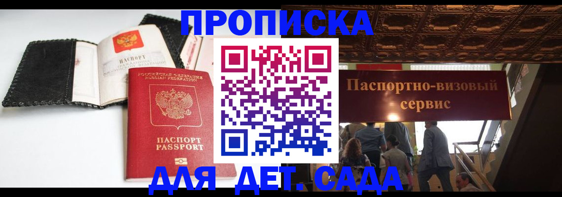 временная прописка в Нерчинске