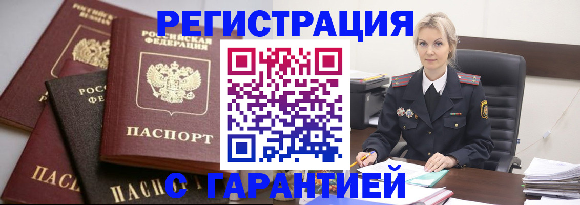 прописка гарантия в Нерчинске