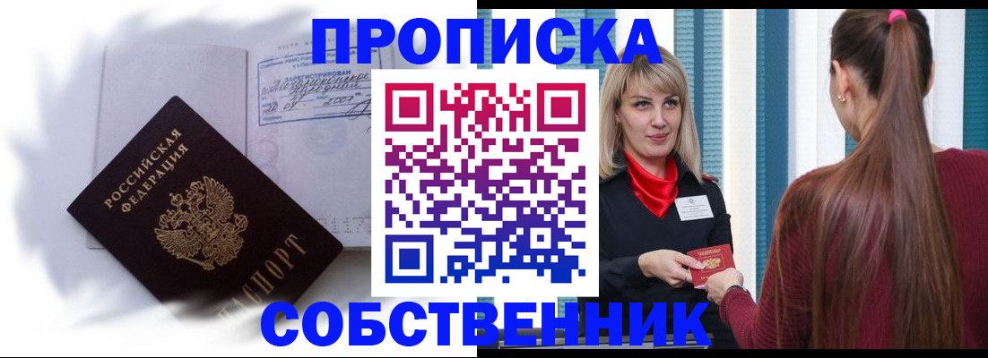 прописка 2025 в Нерчинске