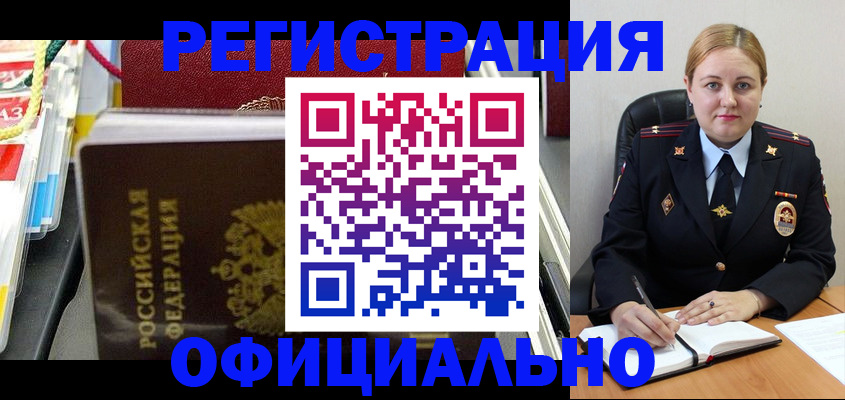 купить прописку в Нерчинске