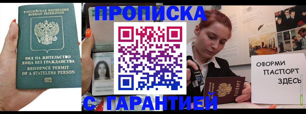 прописка в квартире в Нерчинске